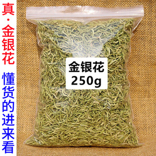 中药材500g 免邮 泡茶婴儿洗澡干正品 精选封丘金银花茶250g干花散装 费