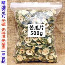 苦瓜茶干苦瓜片500g包邮苦瓜片干花茶泡水散装袋装