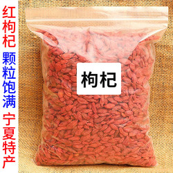 红枸杞茶枸杞子枸杞干宁夏特产泡水正品天然正宗大颗粒包邮