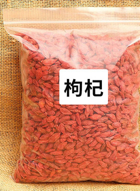 红枸杞茶枸杞子枸杞干宁夏特产泡水正品天然正宗大颗粒包邮