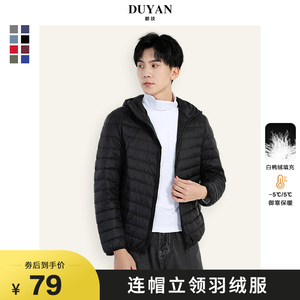 羽绒服男2023年新款轻薄短款爆款休闲羽绒服修身便携保暖连帽外套