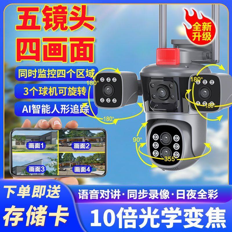 四画面摄像头360度无死角wifi家用手机远程4G室外高清变焦监控器