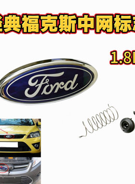 适用于福特05-14年款经典福克斯1.6 1.8排量前标志中网标前车标志