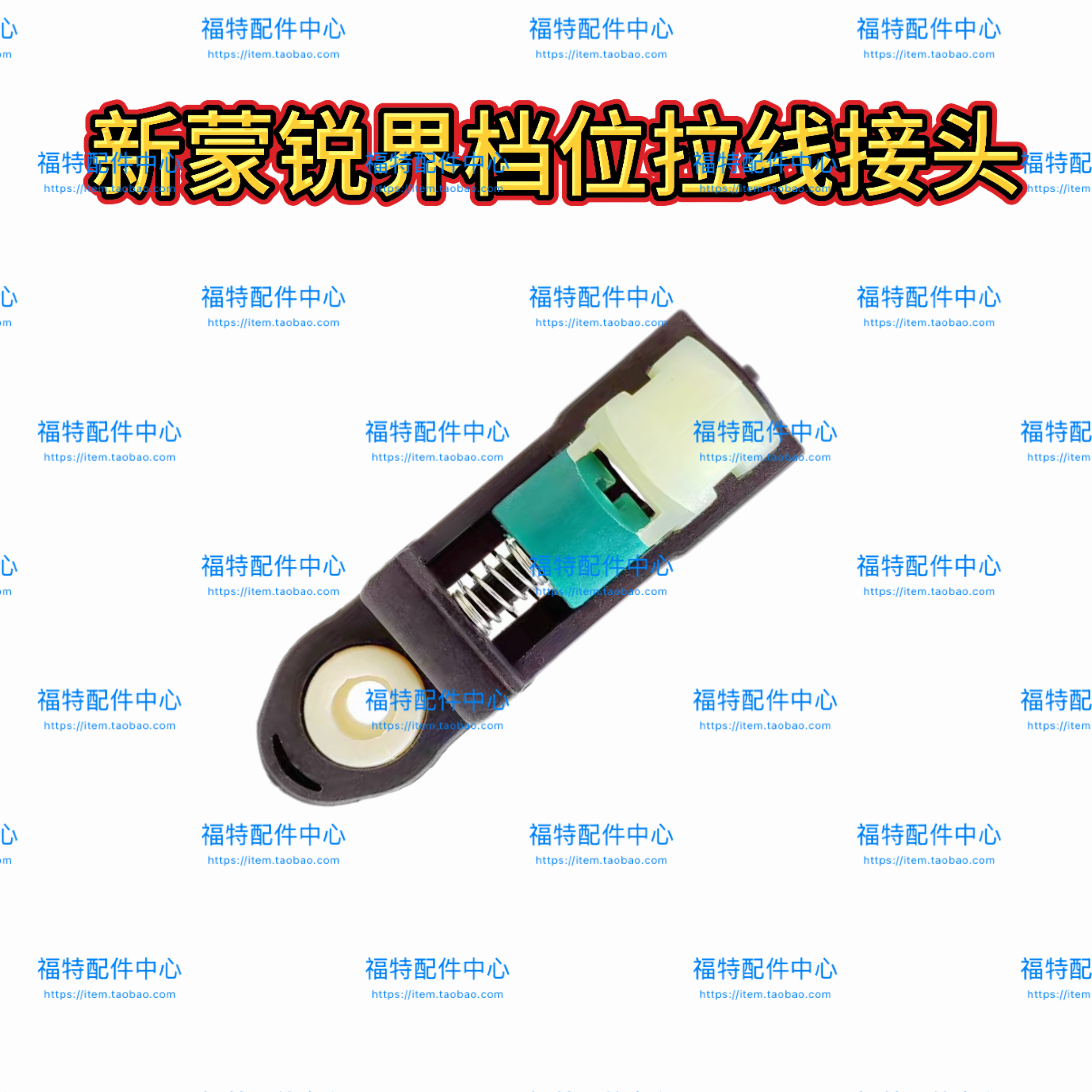新蒙迪欧翼虎锐界金牛座换挡拉线头卡扣变速箱挂挡线挡位接头原厂
