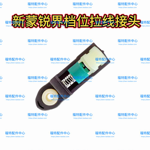 新蒙迪欧翼虎锐界金牛座换挡拉线头卡扣变速箱挂挡线挡位接头原厂