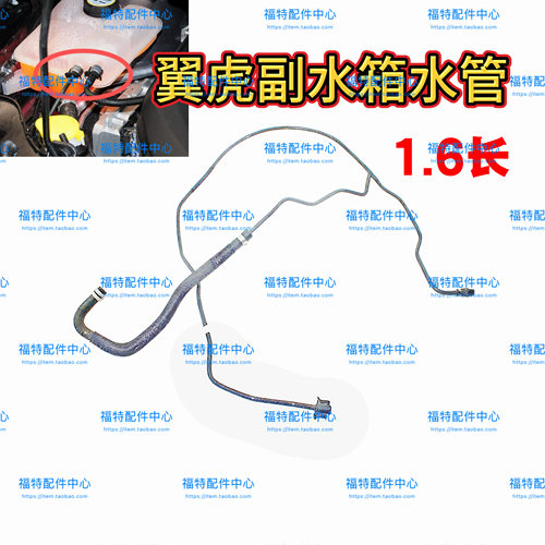 福特13-16款翼虎1.6T副水壶水1.5冷却防冻液水壶水管2.0T副水箱管