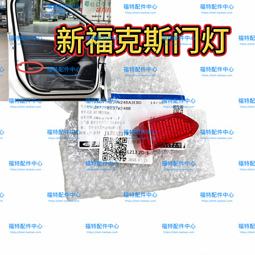 福特12-15-17-18-19福克斯车门灯迎宾灯反光片灯壳罩左前右前原厂