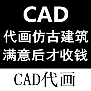 CAD代画仿古建筑制图三维仿古建筑设计图纸代画CAD图施工图代做