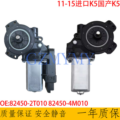 适用进口国产起亚K5 11-15款车窗玻璃升降器电机马达82450-4M010
