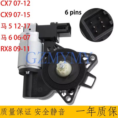 适用马自达5 6 CX7 CX9 RX8车窗玻璃升降电机马达GJ6A-58-58X