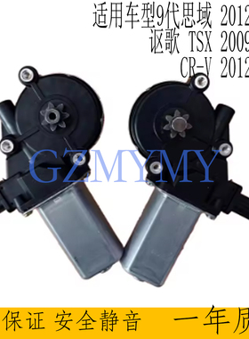 适用本田9代思域杰德12-15CRV12-17讴歌TSX09-14车窗升降电机马达