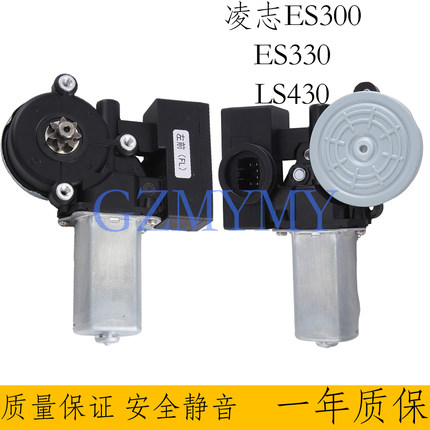 适用雷克萨斯凌志ES300 ES330 LS430电动车窗玻璃升降电机马达