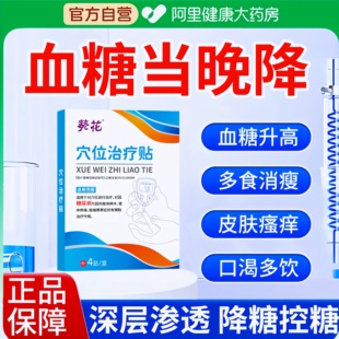 中老年糖尿病穴位磁疗贴控制血糖偏高辅助治疗血糖医用降糖贴kq