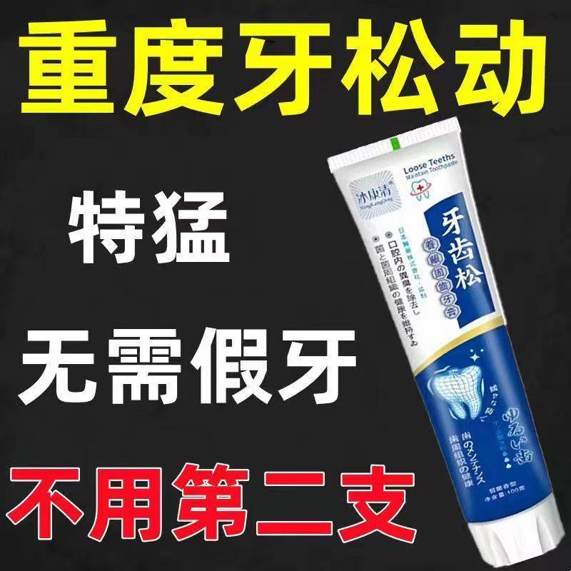 牙齿松动牙龈肿痛牙根暴露修复牙固齿美白冰爽护理防蛀牙牙膏去