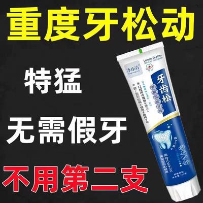牙齿松动牙龈肿痛牙根暴露修复牙固齿美白冰爽护理防蛀牙牙膏去