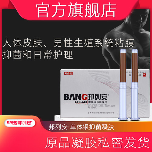 列安旗舰店单体抑菌凝胶曾用名