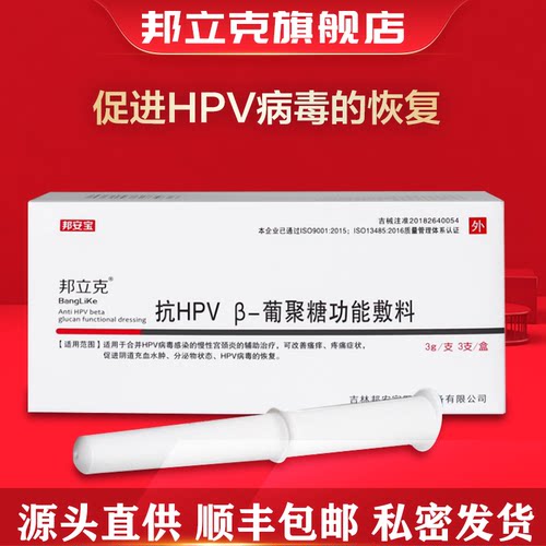 邦立克官方旗舰店抗HPV β-葡聚糖凝胶HPV病毒恢复宫颈炎妇科凝胶