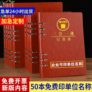 活页三会一课会议记录本A5党小组党支部党员大会支委会民主生活会