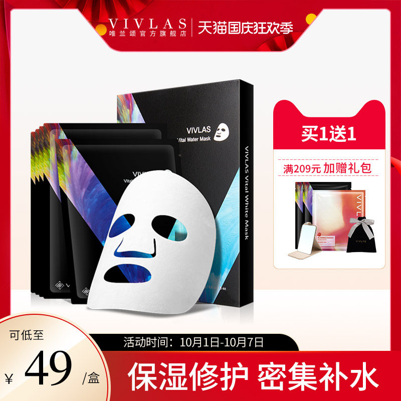 VIVLAS唯兰颂茶秘保湿面膜女氨基酸深层补水晒后修护旗舰店正品