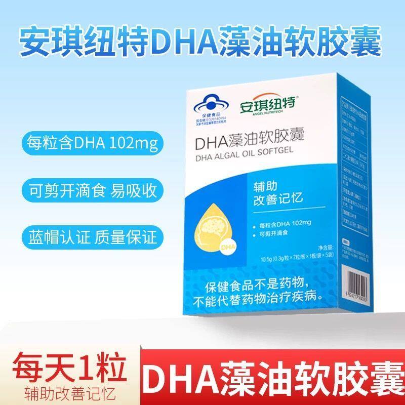 安琪纽特DHA藻油软胶囊35粒/盒辅助 少年儿童可用正品图片