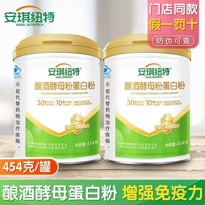 安琪纽特酿酒酵母蛋中老年女性白质粉安琪纽特成人营养粉正品