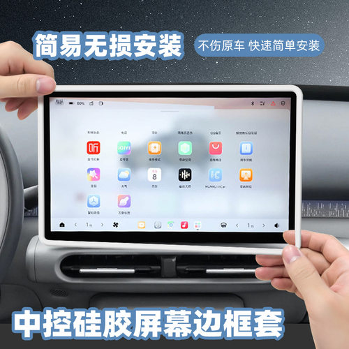 26款零跑A10专用硅胶屏幕保护套