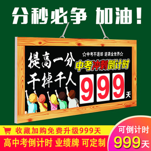 中考倒计时牌励志日历天数教室时间计时创意礼物加油高考提醒挂牌