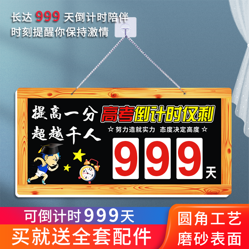 高考倒计时牌中考考研天数倒计时