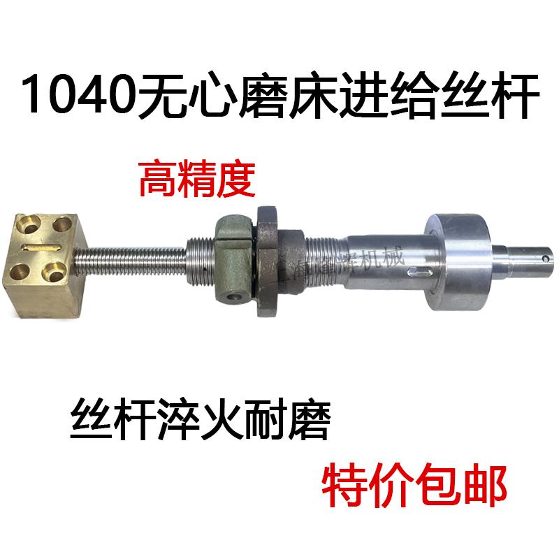 无心磨磨床配件MT1040A