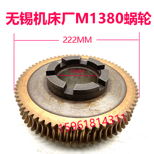 原装 无心磨床配件 B导轮部件铜蜗轮 厂家直销无锡机床厂M1380A