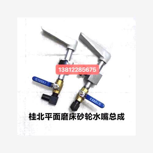 桂北磨床砂轮水嘴总成M71