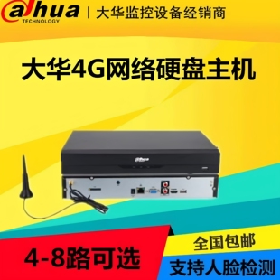大华4路8路4G网络NVR硬盘录像机DH-NVR4104-4G-S/DH-NVR4108-4G-S