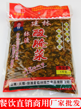 云南酸菜商用批 发2斤大理弥渡建林正宗老坛腌酸菜米线下饭菜咸菜