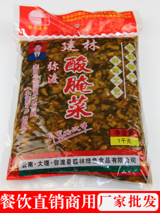 云南酸菜商用批 发2斤大理弥渡建林正宗老坛腌酸菜米线下饭菜咸菜