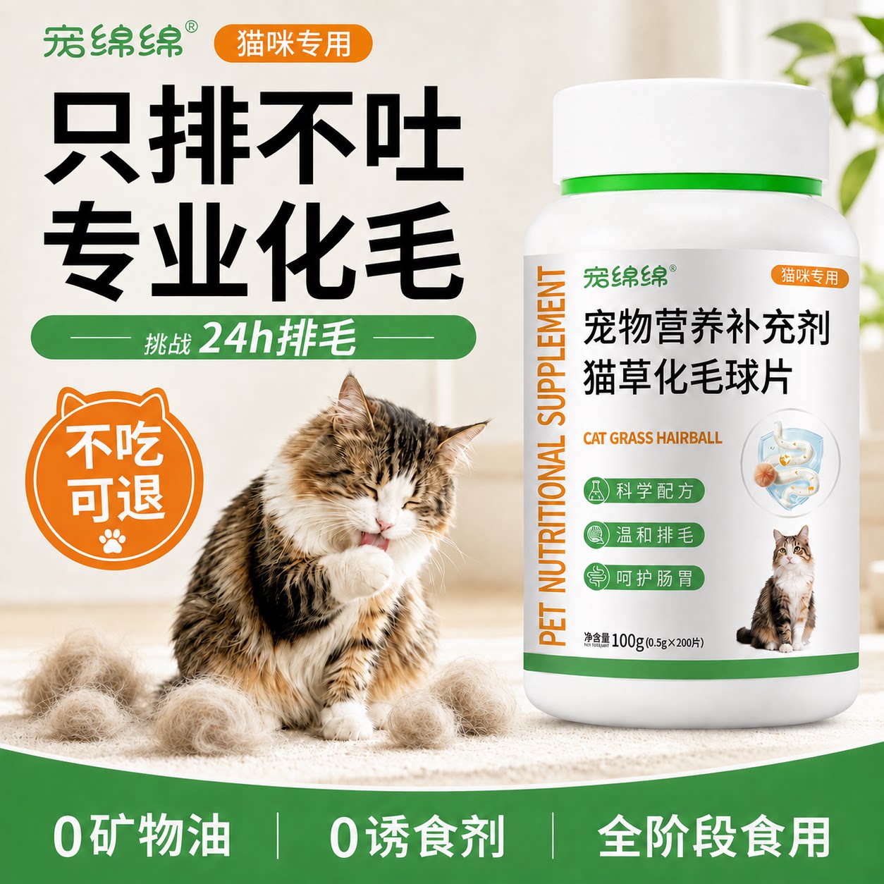 猫用猫草片化毛球片猫猫专用调理猫化毛膏/化毛球片