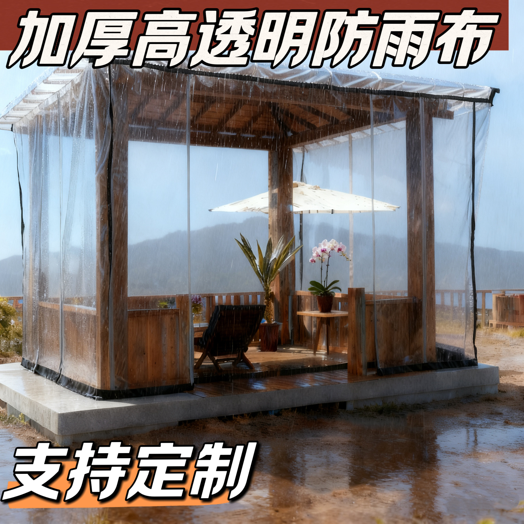 加厚塑料布塑料薄膜透明封窗保温防尘农用膜防晒透明雨布pe防寒冻,居家日用,防雨布,淘宝优惠券,粉丝福利购,淘宝优惠卷