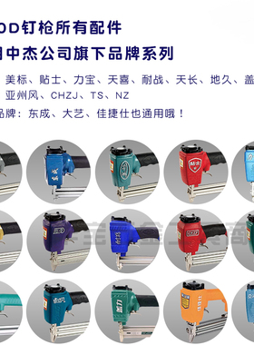 中杰配件贴士钉枪F30D通用配件撞针维修包弹夹缓冲垫气缸枪头总成