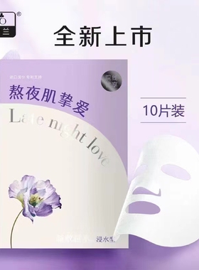 香雪兰精华面膜大容量院线专享熬夜肌挚爱面膜沙漠肌面膜浸水光亮