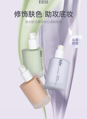 光感修饰沁透隔离霜晶紫色莹绿色净肤色柔润亲肤质地触肤即融隔离