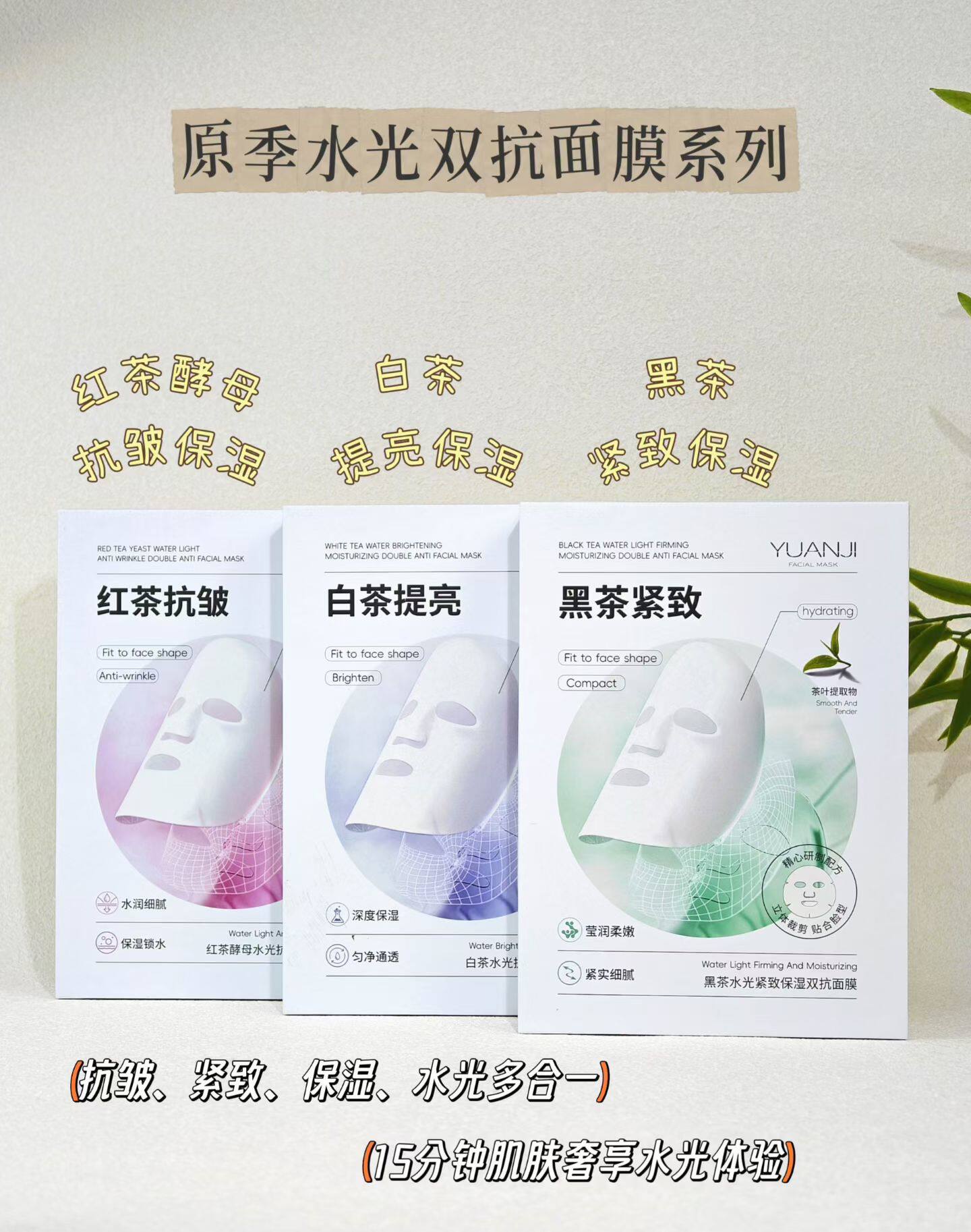 水光双抗面膜系列白茶水光提亮保湿双抗面膜贴黑茶紧致红茶抗皱润