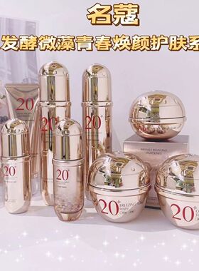 双发酵微藻青春焕颜护肤青春细肤焕颜爽滑弹亮抚纹保湿塑颜光