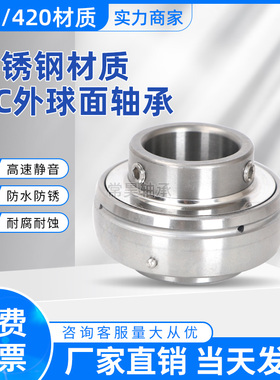 不锈钢外球面轴承SUC204 UC205 UC206 UC207 UC208 209 210 UC211