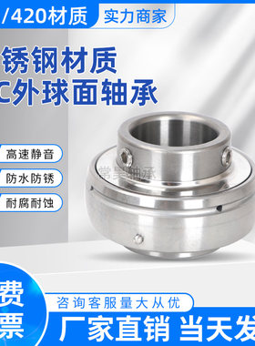 不锈钢外球面轴承SUC204 UC205 UC206 UC207 UC208 209 210 UC211