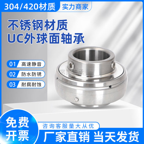 不锈钢外球面轴承SUC204 UC205 UC206 UC207 UC208 209 210 UC211