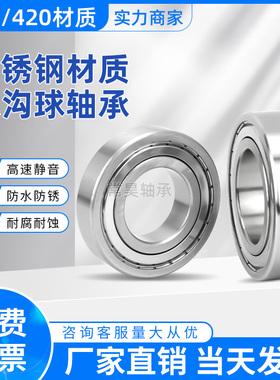 不锈钢304/440耐酸碱耐腐蚀深沟球轴承S6200 6201 6202 6203 6204