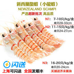 新西兰进口海鳌虾刺身 特大规格scampi斯干比小龙虾日料 1/2/3号