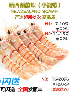 新批次进口scampi新西兰刺身螯虾