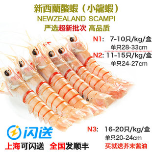 新西兰进口海鳌虾刺身 特大规格scampi斯干比小龙虾日料 1/2/3号