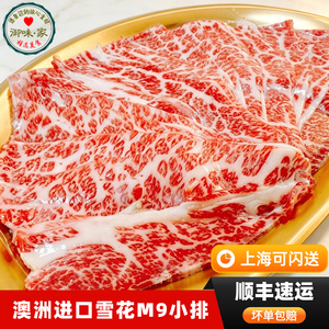 澳洲进口雪花M9小排火锅片寿喜烧牛肉原切日式霜降薄切和牛烤肉片