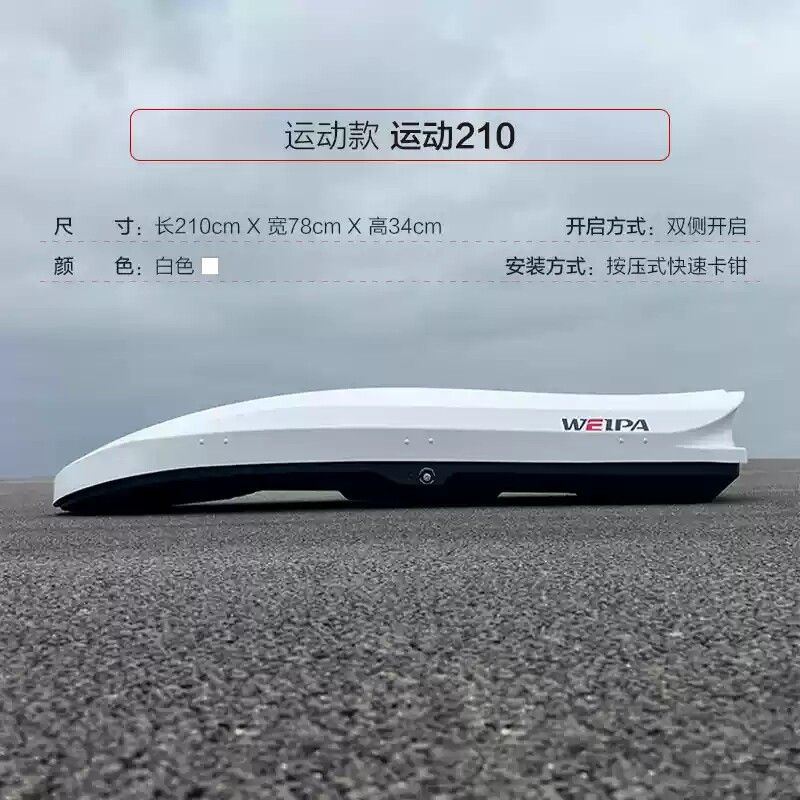 韦帕静音超薄车顶行李箱